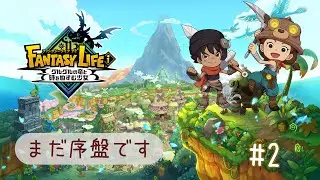 ファンタジーライフｉ グルグルの竜と時をぬすむ少女　なかなか進まないよ
