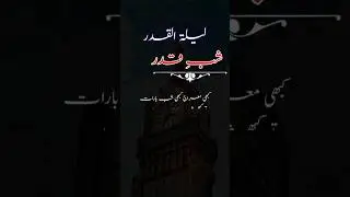 #please _10k_views🥺🕋 Shab e qadr Mubarak #ramdankareem #ramdanshorts