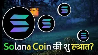 Solana Coin की Starting?  And Sun Crypto update ?
