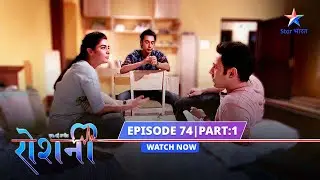 EPISODE 74 Part 1 | Ek Nayi Ummeed Roshni | Kya illegal abortion karne ke liye taiyaar hoga Rajat?