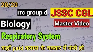 JSSC CGL SCIENCE SPECIAL!!BIOLOGY CLASS!!Respiratory System।।GROUP D!!Target 20/20!Complete Biology!