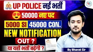 UP Police 50000+ New Vacancy 2026 🔥 Vacancy Increase Confirmed | Constable & SI Big Update, Cut Off