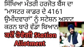 Master Cadre 4161 Station Allotment | Master Cadre 4161 New Update
