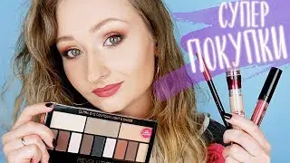 ПОКУПКИ БЮДЖЕТНОЙ КОСМЕТИКИ и КОНКУРС | САЙТ LADYMAKEUP