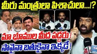 మీరు మంత్రులా పిశాచులా ...!? మా భూముల మీద పడ్డరు ! Velugumatla Public Emotional Comments | Khammam