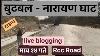 बर्दघाट - दाउन्ने सडक बिस्तार || daunne || Butwal narayanghat road update || highway ||