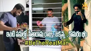 RRR Team Cleaning home || Be The Realman Challenge | SS Rajamouli || Ram charan | Jr NTR
