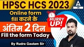 Haryana Civil Services | HCS Form Fill UP 2023 | HCS Form Fill UP Last Date ?