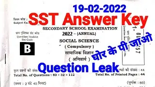10th Social Science Answer Key 2022|| Matric Social Science Answer Key Question Leak 2022