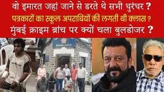 EP 1256 | Why was 117-year old historic Mumbai Crime Banch building was demolished?