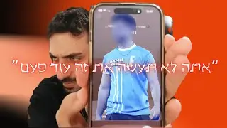 עודד svr פותח על השיחה שהייתה לו עם איציק ראובן