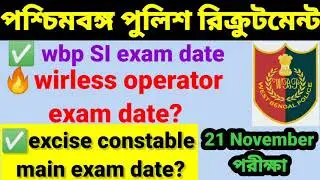 West Bengal Police|Excise Constable Mains|Wireless Operator| Sub Inspector Preliminary Exam Date