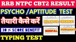 30% psycho test score important है rrb ntpc Graduate station master post, final score increase होगा 