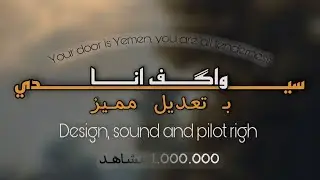 سيدي واگـف انــا [ رضــا رضــا ] - بـ تعديل مميز