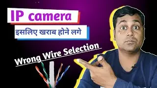 IP camera में wire कौन सा लगाएं ताकि IP camera सही quality दे। Best ethernet wire for IP camera!