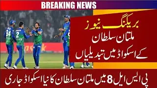 multan sultan squad 2023 | multan sultan squad 2023 psl 8 | multan sultan final squad 2023