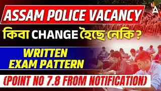 Assam Police New Vacancy | Assam Police Written Exam Pattern | Point no 7.8 From Notification