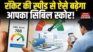 Credit Score Increase Tips; Your CIBIL score will increase at rocket speed, just follow these tips!