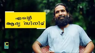 Sudevan Peringod 01|ഞാൻ നടന്ന വഴികൾ| സുദേവൻ പെരിങ്ങോട്