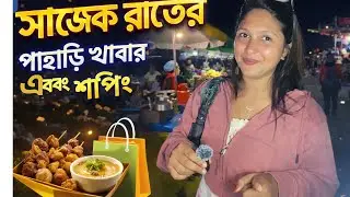 সাজেক ভ্যালি রাতের পাহাড়ি খাবার ও ঐতিহ্যবাহী পোশাক || Sajek valley Tour 2025