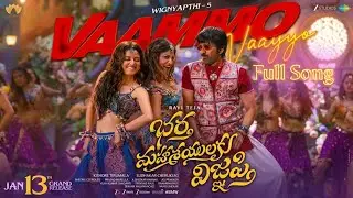 #VaammoVaayyo - Lyrical Video | #BharthaMahasayulakuWignyapthi | Ravi Teja | BheemsCeciroleo