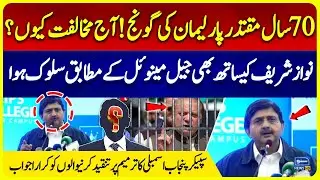 Nawaz Sharif was also treated according to the prison manual | Speaker Punjab Malik Ahmed Khan
