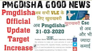 Pmgdisha Good News Target Increase official Big Update - 31-03-2020 बहुत बड़ी खुशखबरी अब करे कमाई।