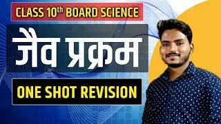 Revision biology class 10//जैव प्रक्रम//life processes full chapter  //MK study21