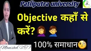 patliputra university objective questions|ppu objective guess questions| #ppu #patliputrauniversity