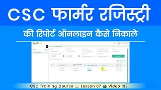 Отчёт о регистрации фермерского реестра CSC Kaise Nikale | Отчёт о регистрации фермерского реестр...