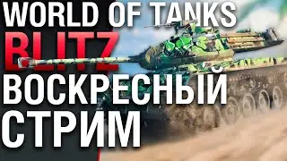 Омагад - это БЛИТЦ на геймпаде! WoT Blitz Nintendo Switch
