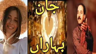 JAANE BAHARAN RASHKE CHAMAN| REMIX| MAZHAR HAMEED