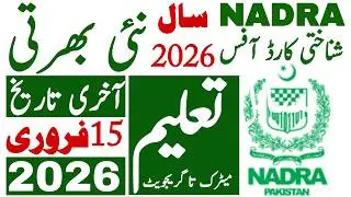 Goverment Of Pakistan Nadra Office Jobs 2026 | Nadra Jobs 2026 | Technical Job Info 1.0