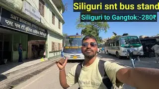 Siliguri SNT bus stand || सिलीगुड़ी से गंगटोक जाने के लिए यहां से मिलेगा बस 280₹