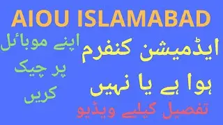 HOW TO CHECK AIOU ADMISSION SPRING,AUTUMNCONFIRMATION ONLINE,ON MOBILE,ON COMPUTER(BHATTI EDUCATION)