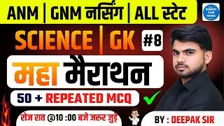 GNM NURSING 2026 | Biology MCQs #1 BSc Nursing & Paramedical Entrance Exams 2026 UP 2026 DEV SIR#8