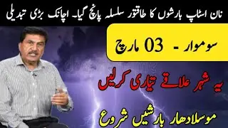 Weather Update Today 03 March Rain Gusty wind expected in isolated Area | Pakistan Weather report