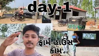 Kusum Farm🏡Day-1 #familyvlog #dailyvlog  #vlogsbynoman #viral #farmhouse 