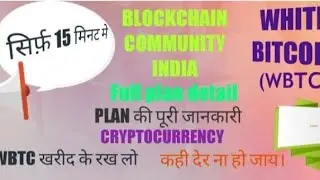 White Bitcoin Full Details In Hindi | Wbtc VIP Affiliate Program | Prathamesh Patane | White Bitcoin