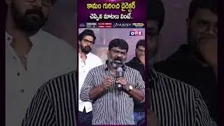 Director Karuna Kumar Speech | Honey Movie Trailer Launch Event | Studio one plus