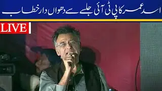 PTI's Asad Umar aggressive speech in Faisalabad jalsa | Capital TV