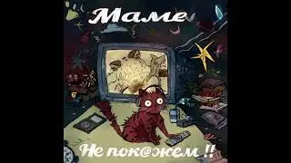 KSB Music - Отчим