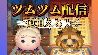 ツムツム配信!万枚チャレンジ♪プレゼント企画！参加希望の方はお気軽にコメント下さい＾＾初見さん大歓迎＾＾#shorts