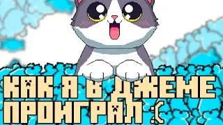 ВСЁ ПОШЛО НЕ ТАК! Провал на геймджеме за 24 часа | tap-a-cat
