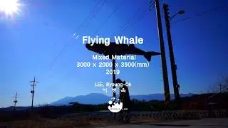 Flying Whale / 하늘고래 / Mixed Material / 3000 x 2000 x 3500(mm) / 2019