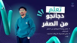 تحديد Authentication Backends في Django | فهم المصادقة المخصصة وربط Legacy Systems | Creativity Code