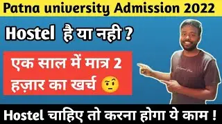 Patna university admission 2022 |Hostel है या नही | fee's | facility | #8986468105 #patna_university