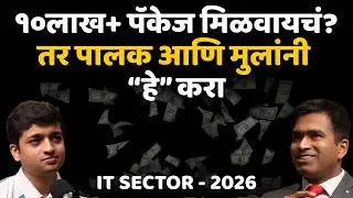2026 मध्ये IT क्रेझ संपतीये का? | Fake Experience & Layoffs | Sandip Bhutare Amit Parwe@PodcastTAP