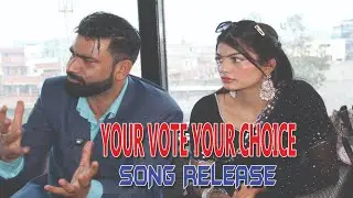 your vote your choice Bhojpuri rap song publish press meet