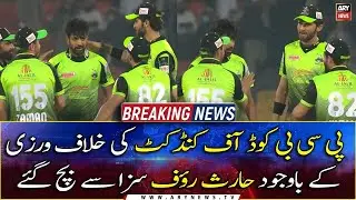 Haris Rauf escaped punishment despite violating the PCB Code of Conduct
